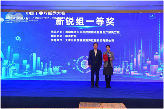 工業(yè)互聯 智造未來，卡奧斯助力第二屆中國工業(yè)互聯網大賽北部（青島）賽區(qū)圓滿收官