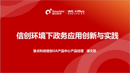 新基建引領(lǐng) 數(shù)字化賦能  ——北京市信創(chuàng)線上交流會(huì)（十三）之新型智慧城市研討成功舉辦