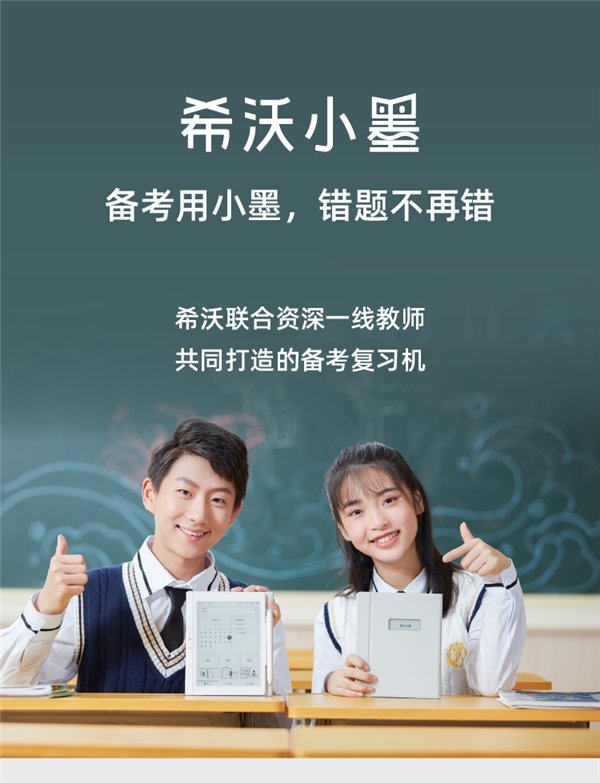 希沃小墨正式上市，輕松拿下送分題，完美應(yīng)對教育改革