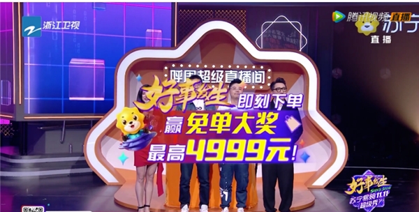邊欣賞明星表演邊互動(dòng)抽免單，這才是屬于年輕人的蘇寧易購雙十一
