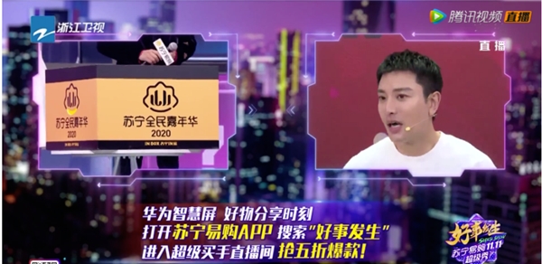 邊欣賞明星表演邊互動(dòng)抽免單，這才是屬于年輕人的蘇寧易購雙十一