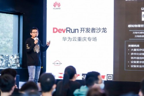一場(chǎng)開發(fā)者的俠客夢(mèng)延續(xù)，DevRun開發(fā)者沙龍華為云重慶專場(chǎng)掀起山城風(fēng)云