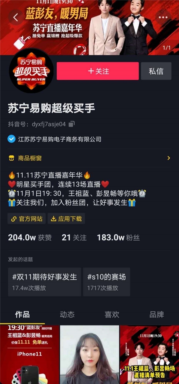 直擊11.1蘇寧專場(chǎng)直播，兩小時(shí)抖音直播帶貨銷(xiāo)售額破億