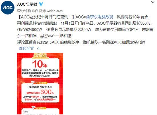 京東電腦數(shù)碼助AOC打動(dòng)電競(jìng)玩家，11.11開門紅GMV破4000萬(wàn)