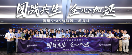 入圍率2.67%！麗晶軟件成功入選騰訊SaaS加速器二期項目