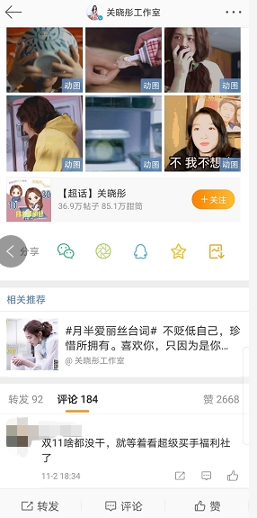 關(guān)曉彤看別人吃零食的表情上熱搜，網(wǎng)友：期待1110超級(jí)秀