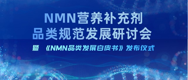 天貓國際攜手NMN行業(yè)領(lǐng)先品牌賽立復，為行業(yè)規(guī)范打下基礎(chǔ)