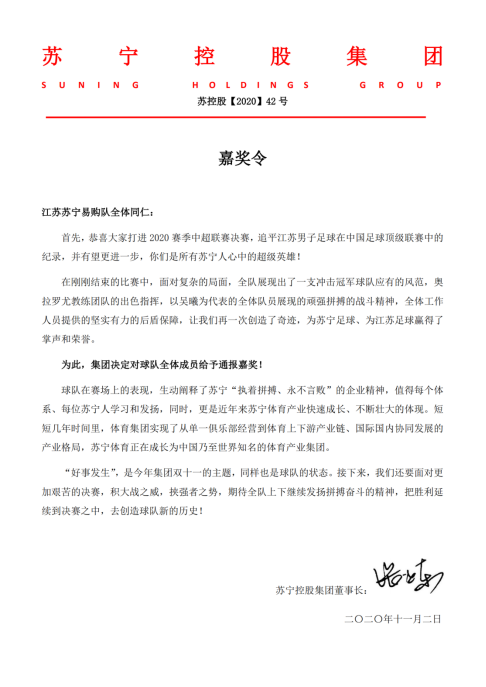 蘇寧、恒大挺進(jìn)中超決賽后續(xù)：蘇寧雙十一開賣恒大特價(jià)房