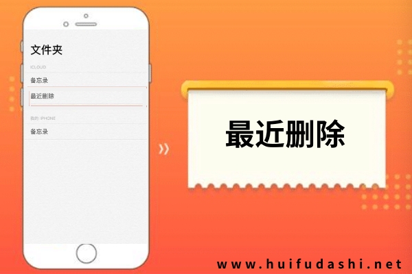 怎么找回蘋果手機(jī)的備忘錄信息？趕緊收藏，跟上恢復(fù)節(jié)奏！