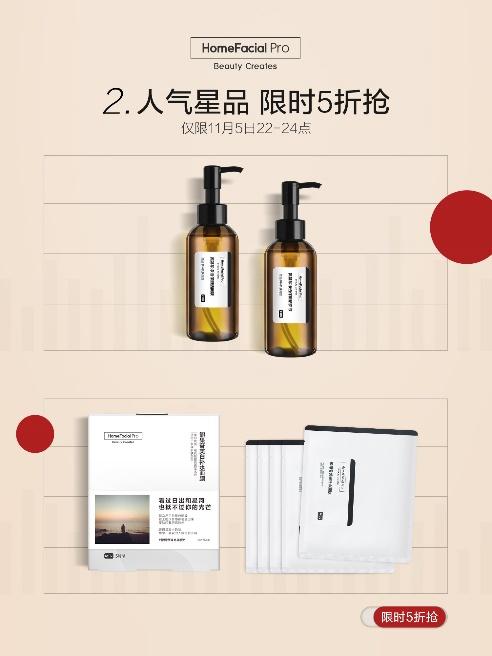 HomeFacialPro副總裁價到京東直播，助力雙11花式寵粉