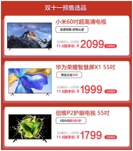 雙十一沒有“價?！敝挥腥曜畹蛢r！蘇寧家電爆發(fā)日玩大了