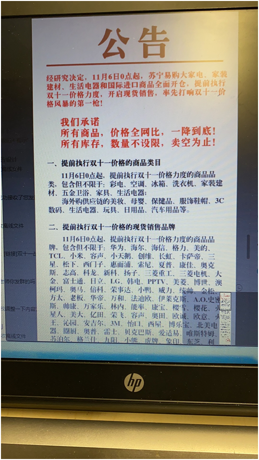 雙十一沒有“價?！敝挥腥曜畹蛢r！蘇寧家電爆發(fā)日玩大了