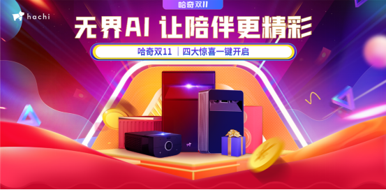 育兒神器來了！“教育大禮包”傾情相送，哈奇光屏M1讓親子陪伴升級