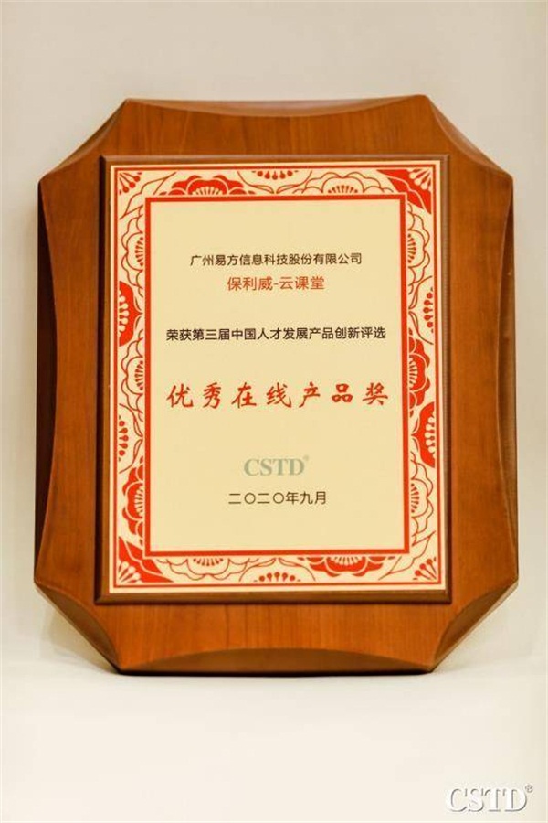 保利威云課堂屢獲獎項，成行業(yè)人才孵化器