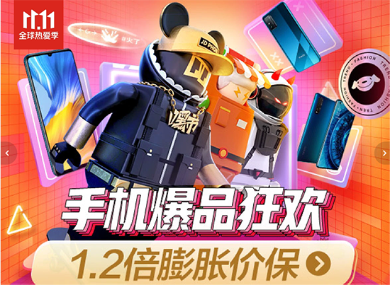 5G補貼至高3840元，京東11.11助你做一名沒有負(fù)擔(dān)的尾款人