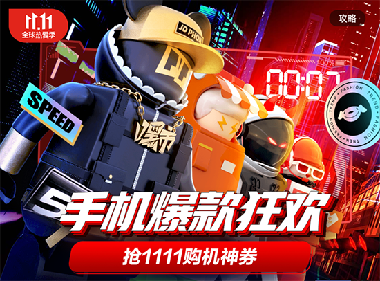 5G補貼至高3840元，京東11.11助你做一名沒有負(fù)擔(dān)的尾款人