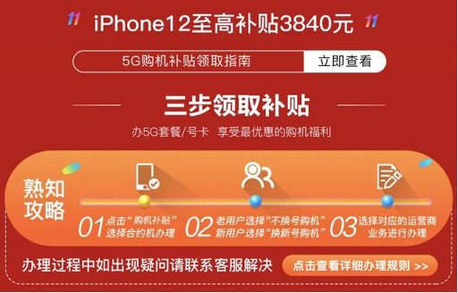 5G補貼至高3840元，京東11.11助你做一名沒有負(fù)擔(dān)的尾款人