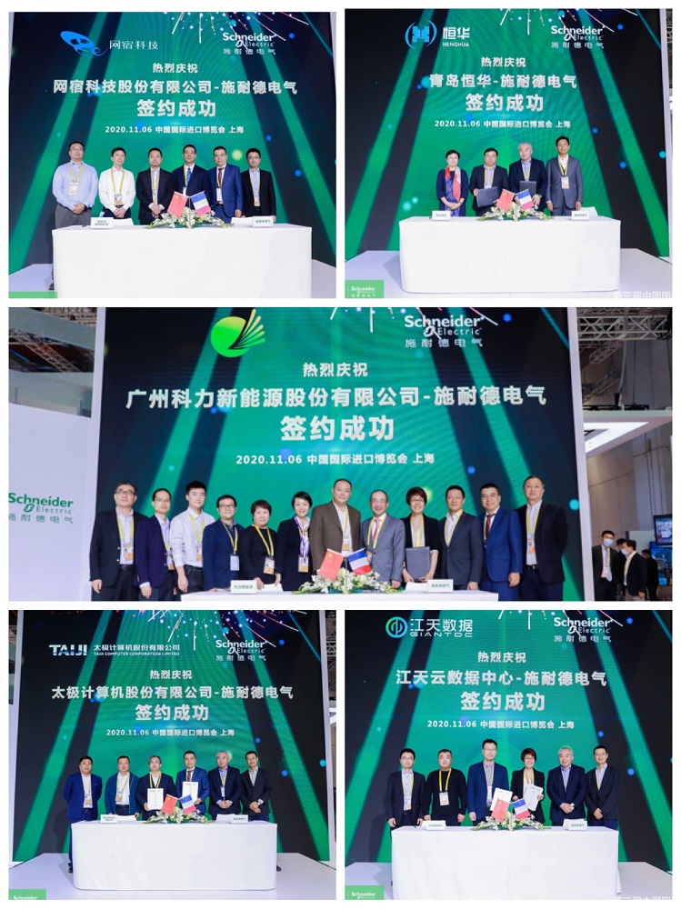 多項簽約聚焦數(shù)據(jù)中心，施耐德電氣攜手更多伙伴共贏時代紅利