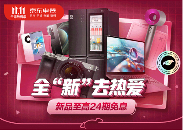 京東3C家電11.11新品爆款清單出爐，一站式以舊換新最省錢