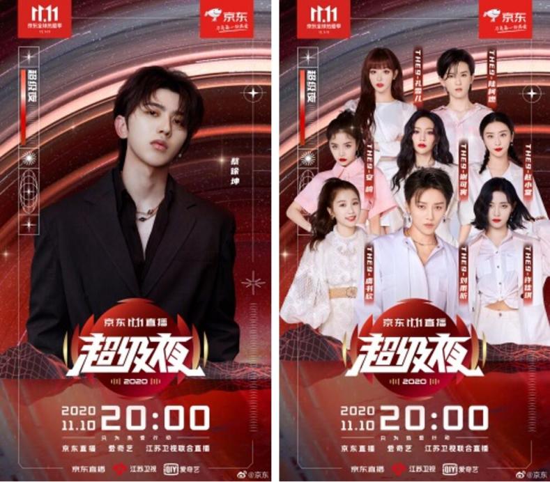 京東11.11直播超級(jí)夜最終名單揭曉，蔡徐坤、THE9即將再度同場(chǎng)