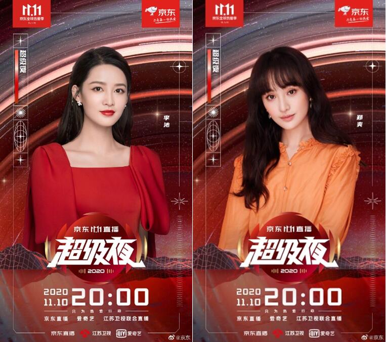 京東11.11直播超級(jí)夜最終名單揭曉，蔡徐坤、THE9即將再度同場(chǎng)