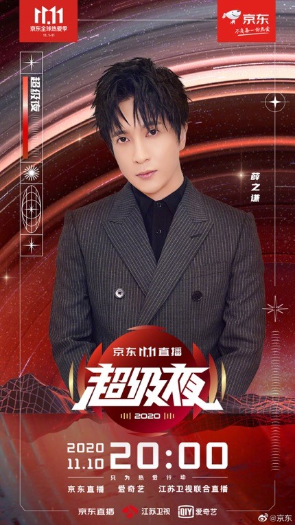京東11.11直播超級(jí)夜最終名單揭曉，蔡徐坤、THE9即將再度同場(chǎng)