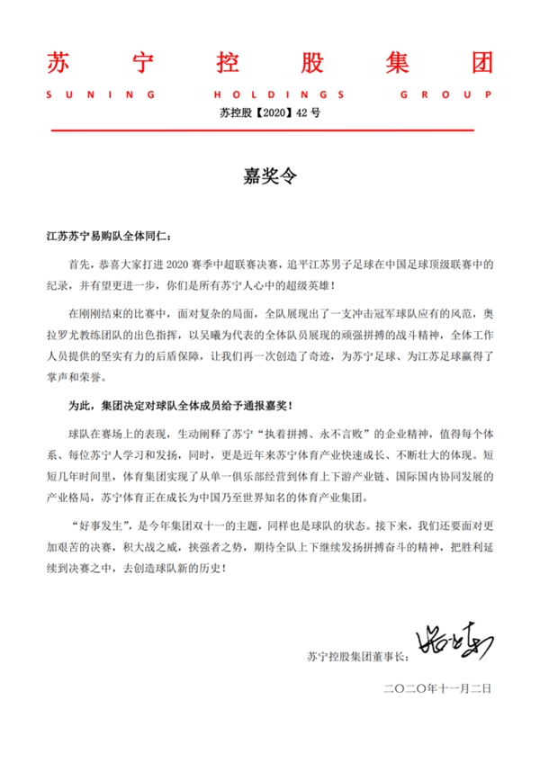 零售和足球、電競也能玩CP？蘇寧易購多支爭冠戰(zhàn)隊助力雙十一