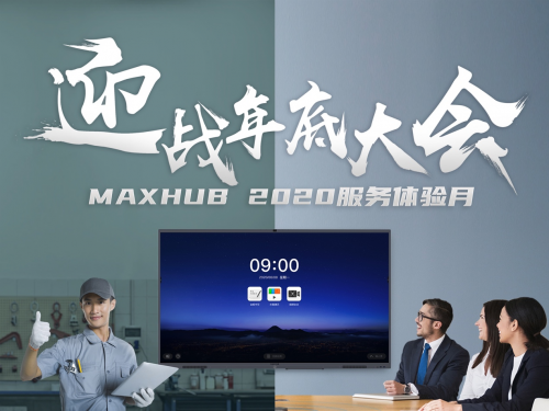 雙十一只看優(yōu)惠行不通，會(huì)議平板采購(gòu)還得看服務(wù)和質(zhì)量