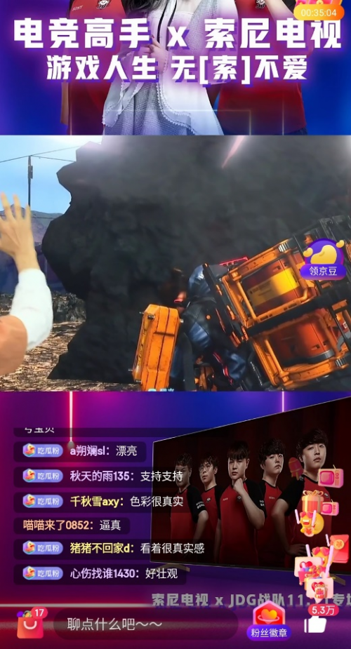 無索不愛的游戲人生！JDG超人氣選手“空降”索尼電視11.11直播間