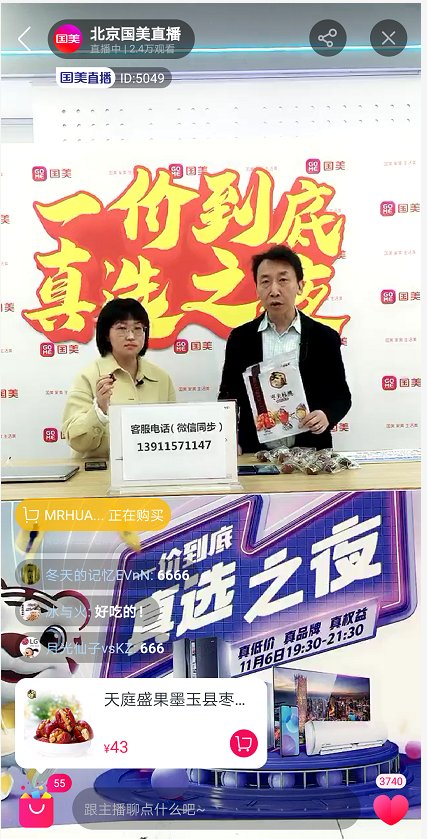 什么支撐起國(guó)美11.11異彩紛呈的萬人直播？