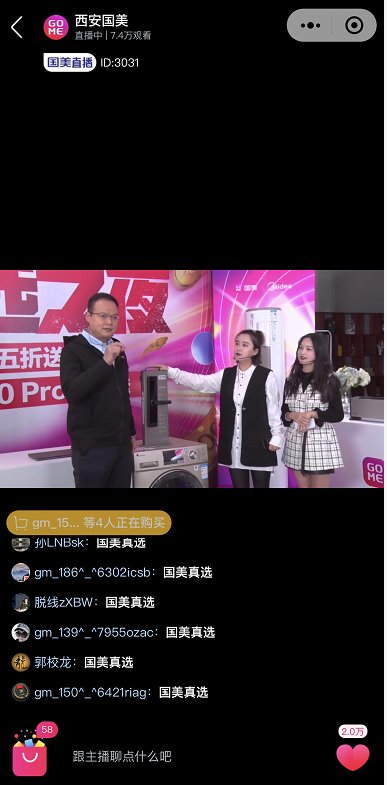 什么支撐起國(guó)美11.11異彩紛呈的萬人直播？