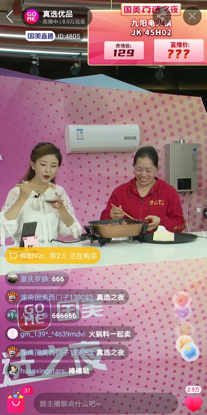 什么支撐起國(guó)美11.11異彩紛呈的萬人直播？