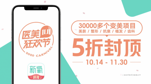 1億補(bǔ)貼，中國醫(yī)美的狂歡盛宴就在新氧11.11