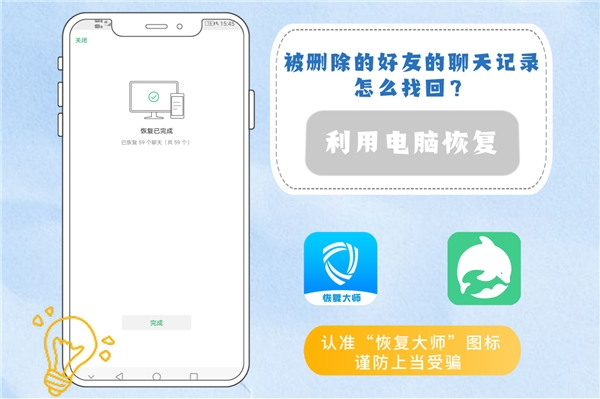 被刪除的好友聊天記錄怎么找回？學(xué)會方法，恢復(fù)不求人！