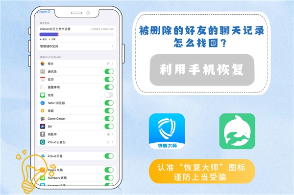 被刪除的好友聊天記錄怎么找回？學(xué)會方法，恢復(fù)不求人！
