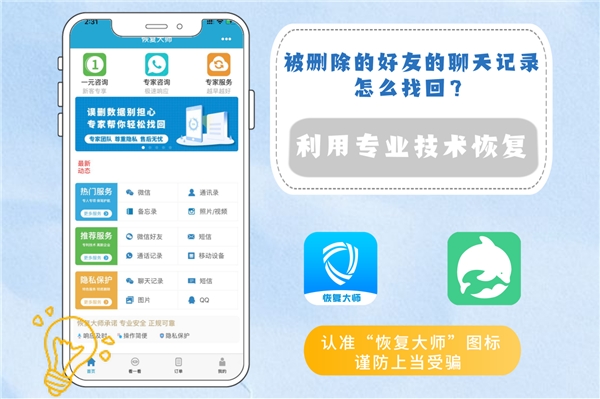 被刪除的好友聊天記錄怎么找回？學(xué)會方法，恢復(fù)不求人！