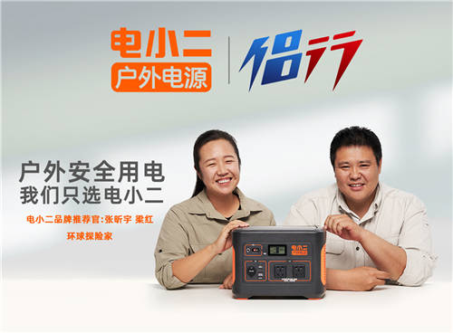 雙11蓄“電”待發(fā)！電小二戶外電源上榜戶外愛好者購物清單