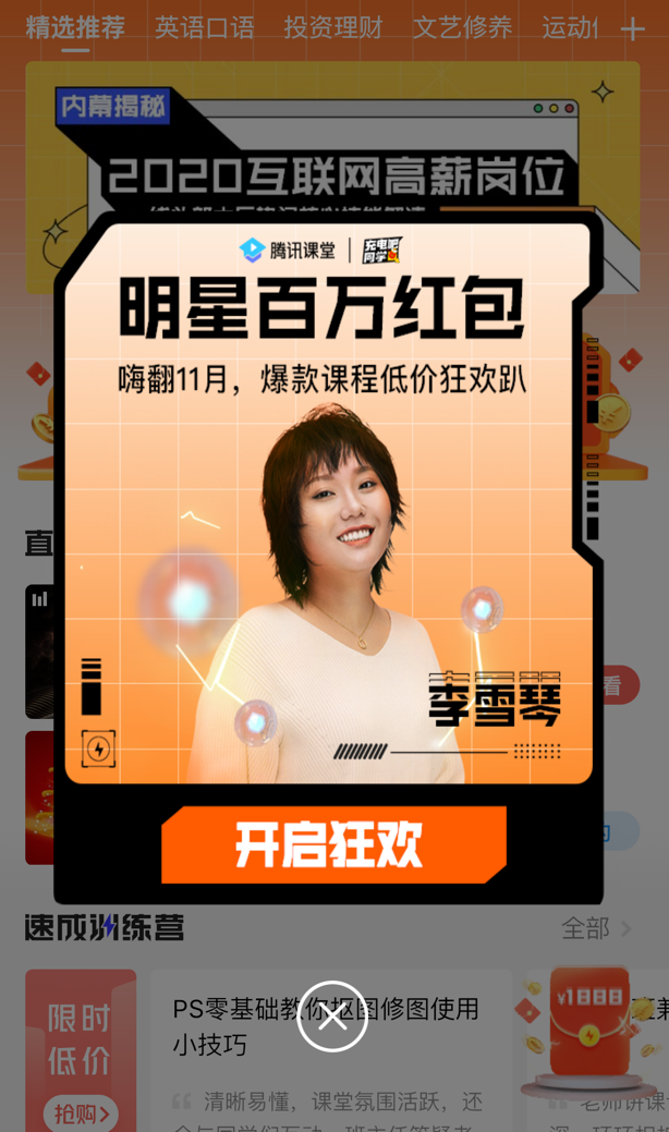 騰訊課堂雙十一優(yōu)惠券萬券齊發(fā)、近千節(jié)好課暢學(xué) 讓你離年薪50萬更近一步