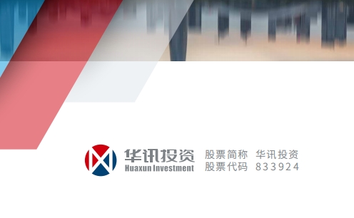 華訊投資布局智能投顧，有效預防退費糾紛發(fā)生