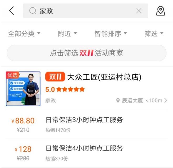 雙十一也能把家政服務加入購物車，大眾工匠首批入駐口碑