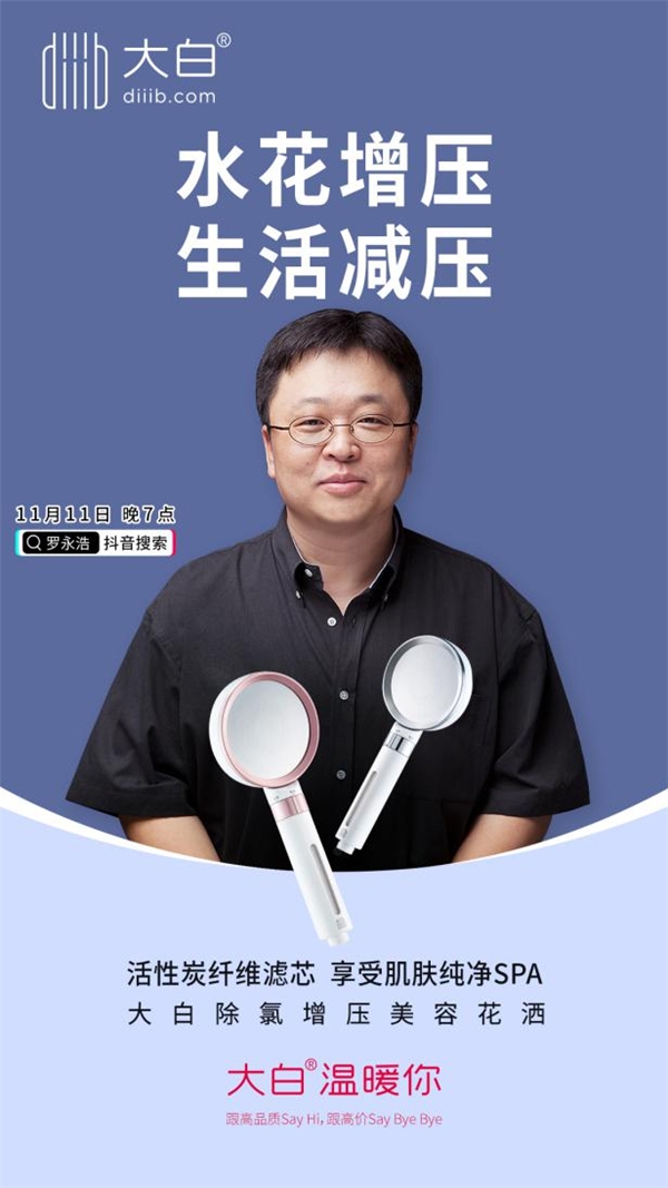 二度亮相羅永浩直播間，這款大白花灑你pick了嗎？
