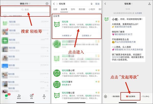 國(guó)內(nèi)第一家大病籌款平臺(tái) 為什么輕松籌上籌款速度快？_