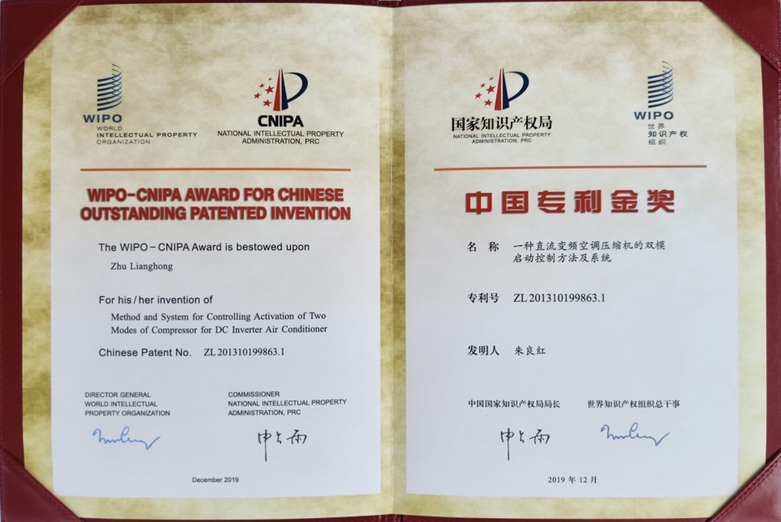 重磅！世界知識產(chǎn)權(quán)組織和國家知識產(chǎn)權(quán)局聯(lián)手授予美的空調(diào)中國專利金獎