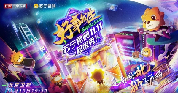 蔡國(guó)慶加入時(shí)代少年團(tuán)？雙十一蘇寧易購(gòu)超級(jí)秀勁爆消息太多了！