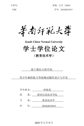 編程貓攜手華南師范大學教育信息技術(shù)學院開展《編程貓產(chǎn)學研實踐基地合作項目》結(jié)題