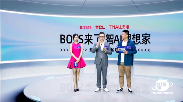 TCL天貓總裁超級直播，開創(chuàng)AR直播新玩法