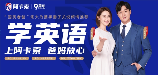 優(yōu)質內容激發(fā)孩子興趣 阿卡索豐富課程給孩子更多選擇