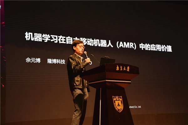 隆博科技出席MLA研討會，就機器學習在AMR中的應(yīng)用價值分享觀點