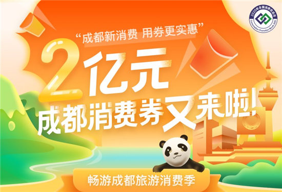 云中有術(shù)，新華三成功保障成都市消費券發(fā)放業(yè)務(wù)