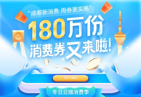 云中有術(shù)，新華三成功保障成都市消費券發(fā)放業(yè)務(wù)